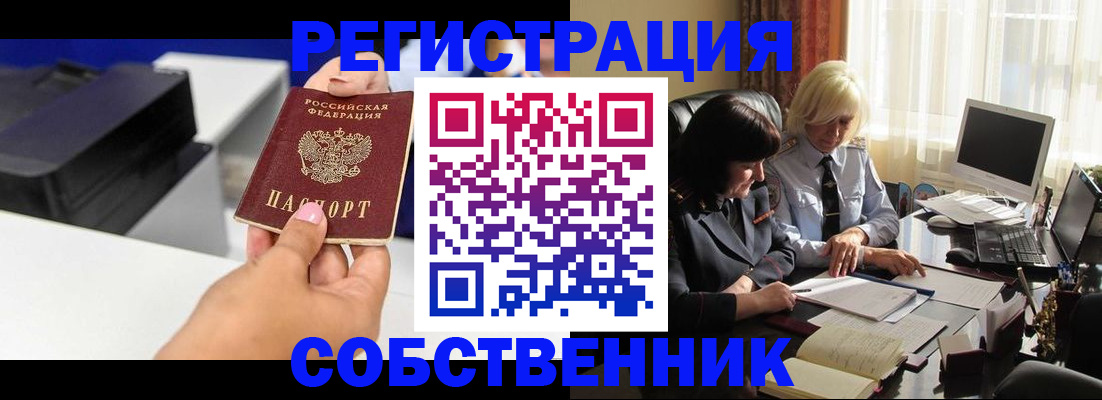 временная регистрация купить в Гуково