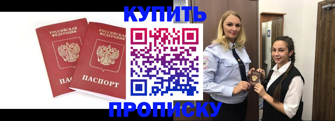 временная прописка в Гуково