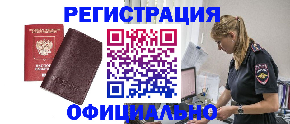 временная регистрация 2025 в Гуково