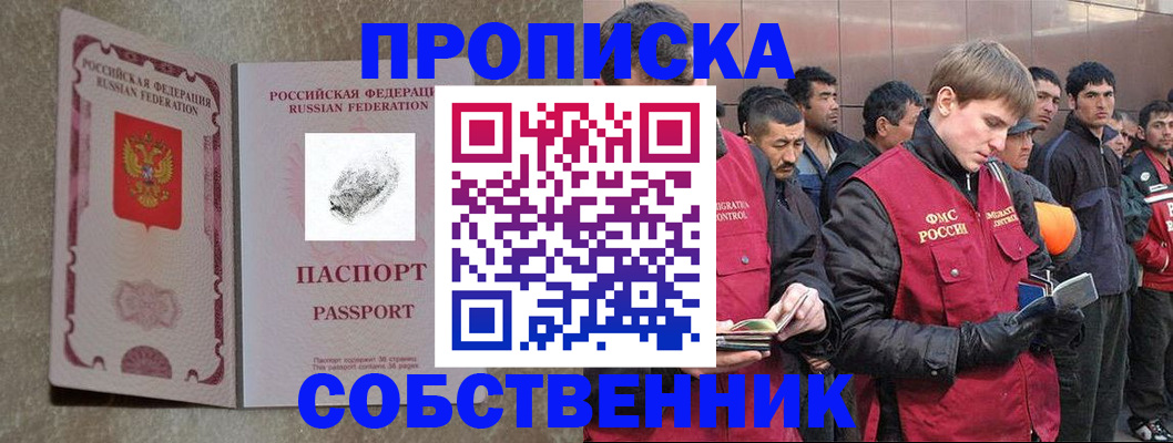 временная регистрация собственник в Гуково